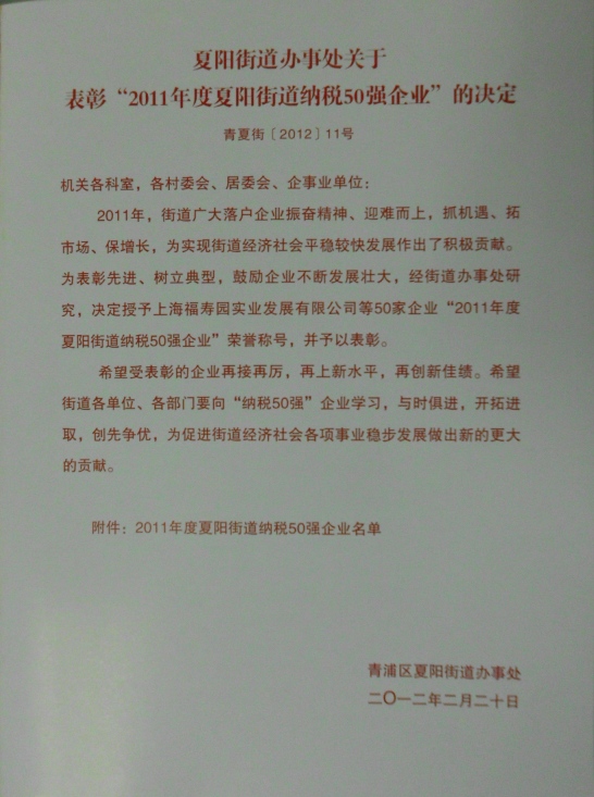 1611739071582975.jpg 2012116155241-2011年納稅50強-2.JPG