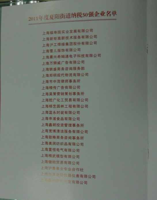 1611739093764831.jpg 2012116155258-2011年納稅50強-3.JPG