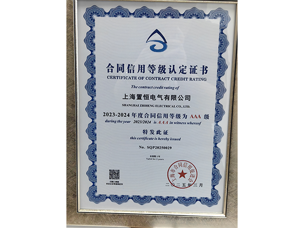 合同信用等級認(rèn)定證書